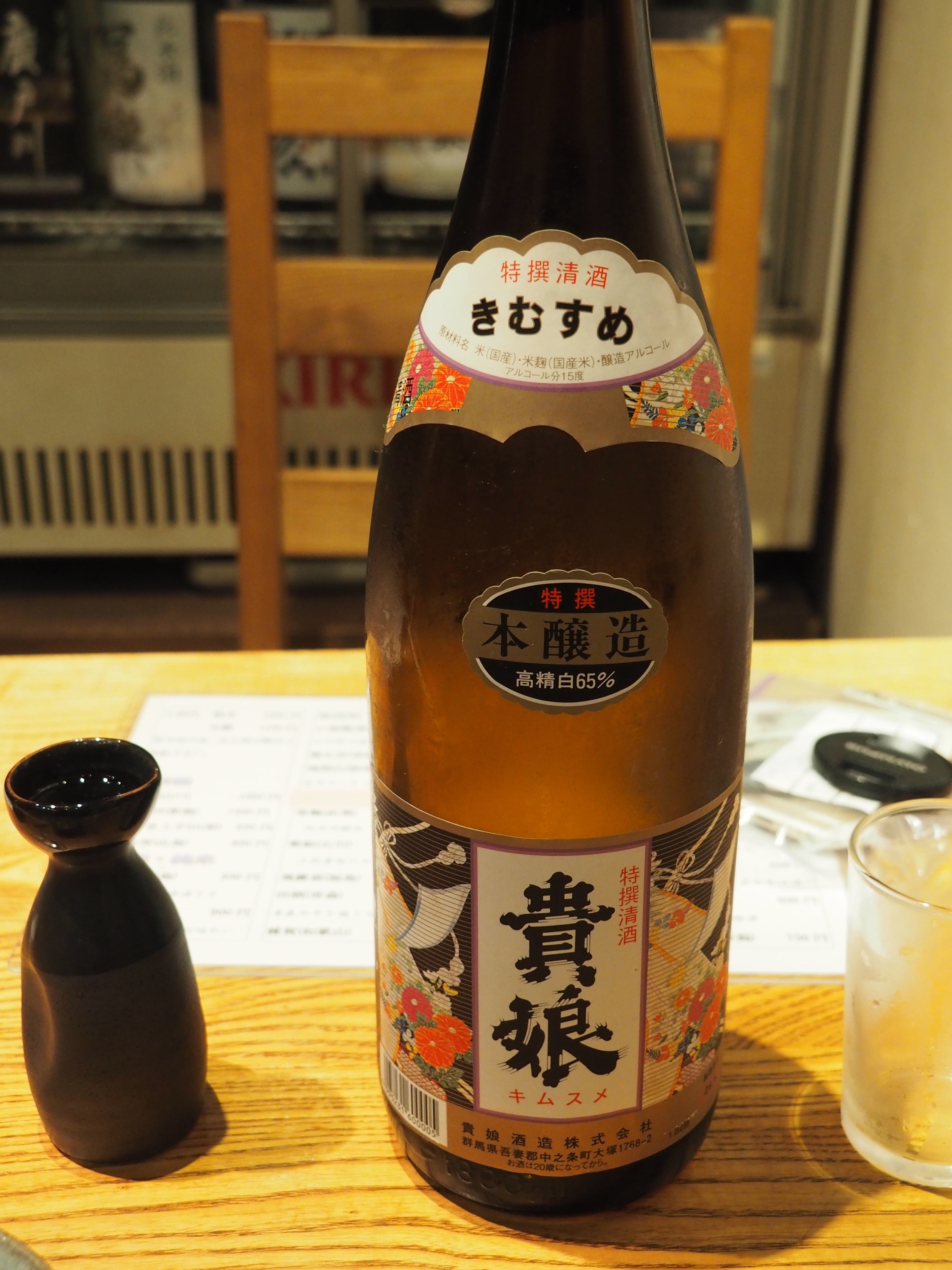 あなたは普通酒というコスパ最高の宝探しを知っているか 群馬の日本酒第二弾「貴娘」  酒すごろく